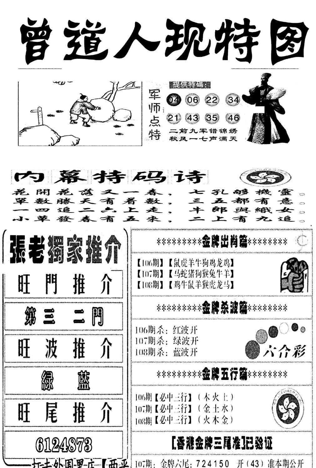 曾道人现特图(新图)-108