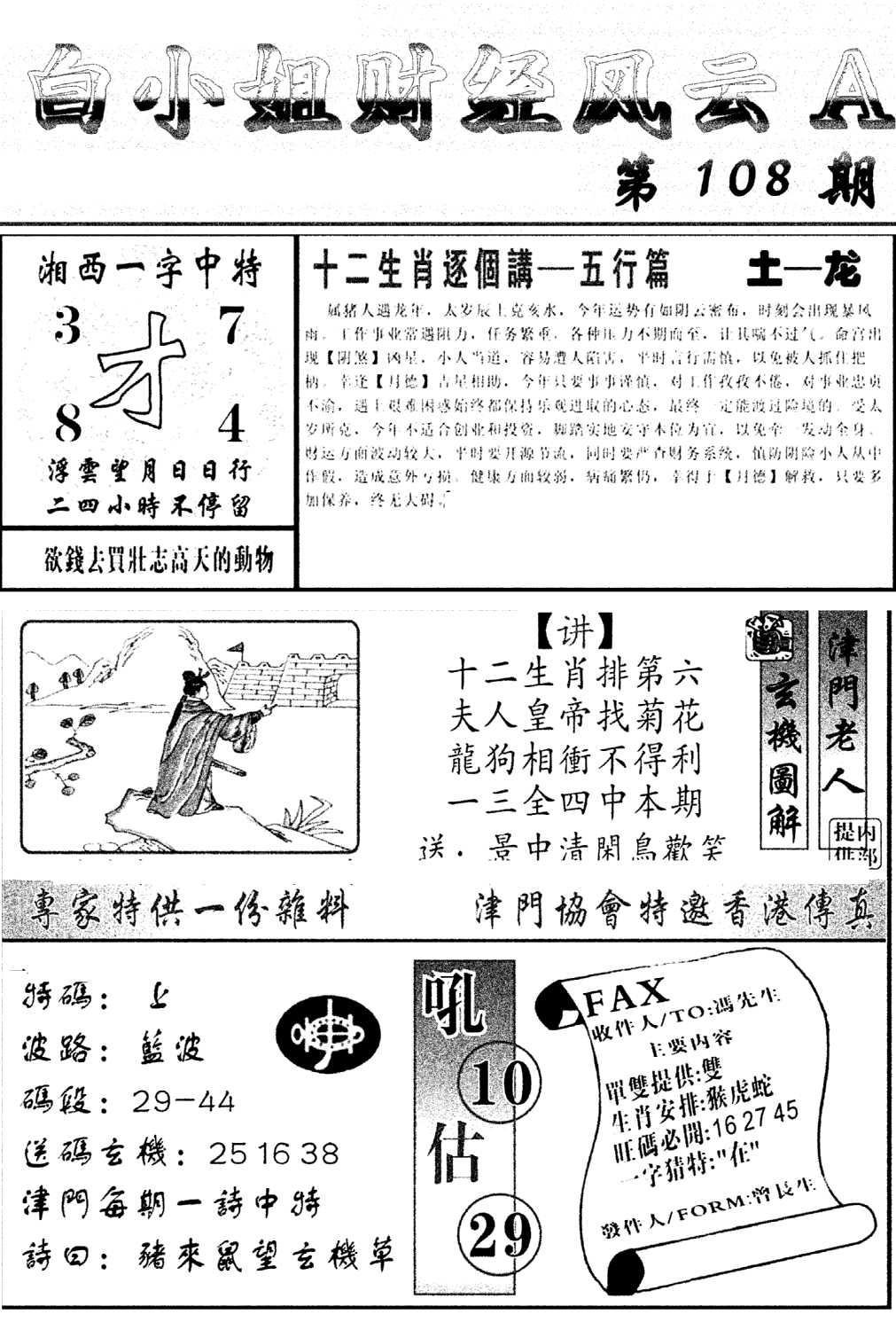 白小姐财经风云A(新图)-108