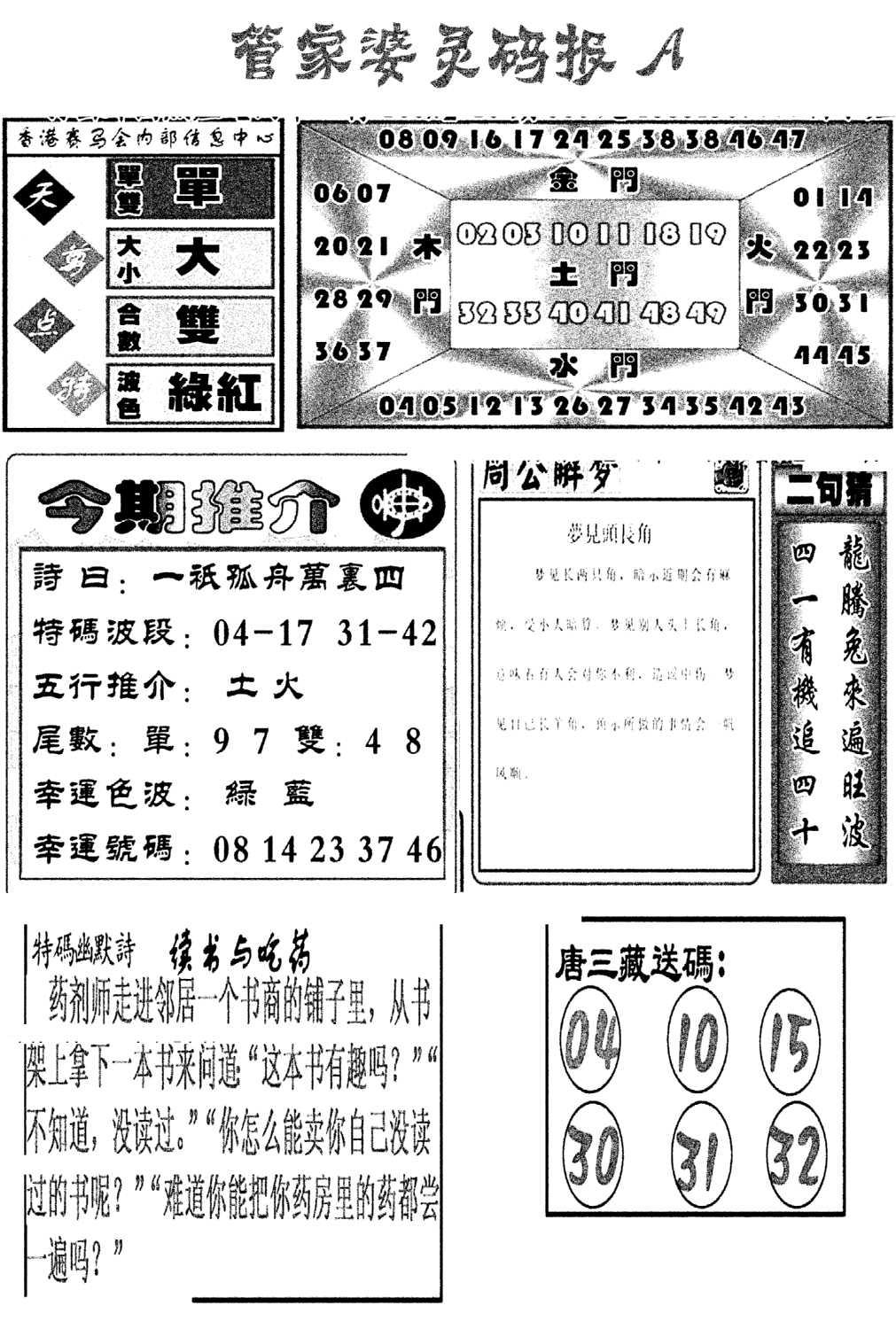 管家婆灵码报A(新图)-108