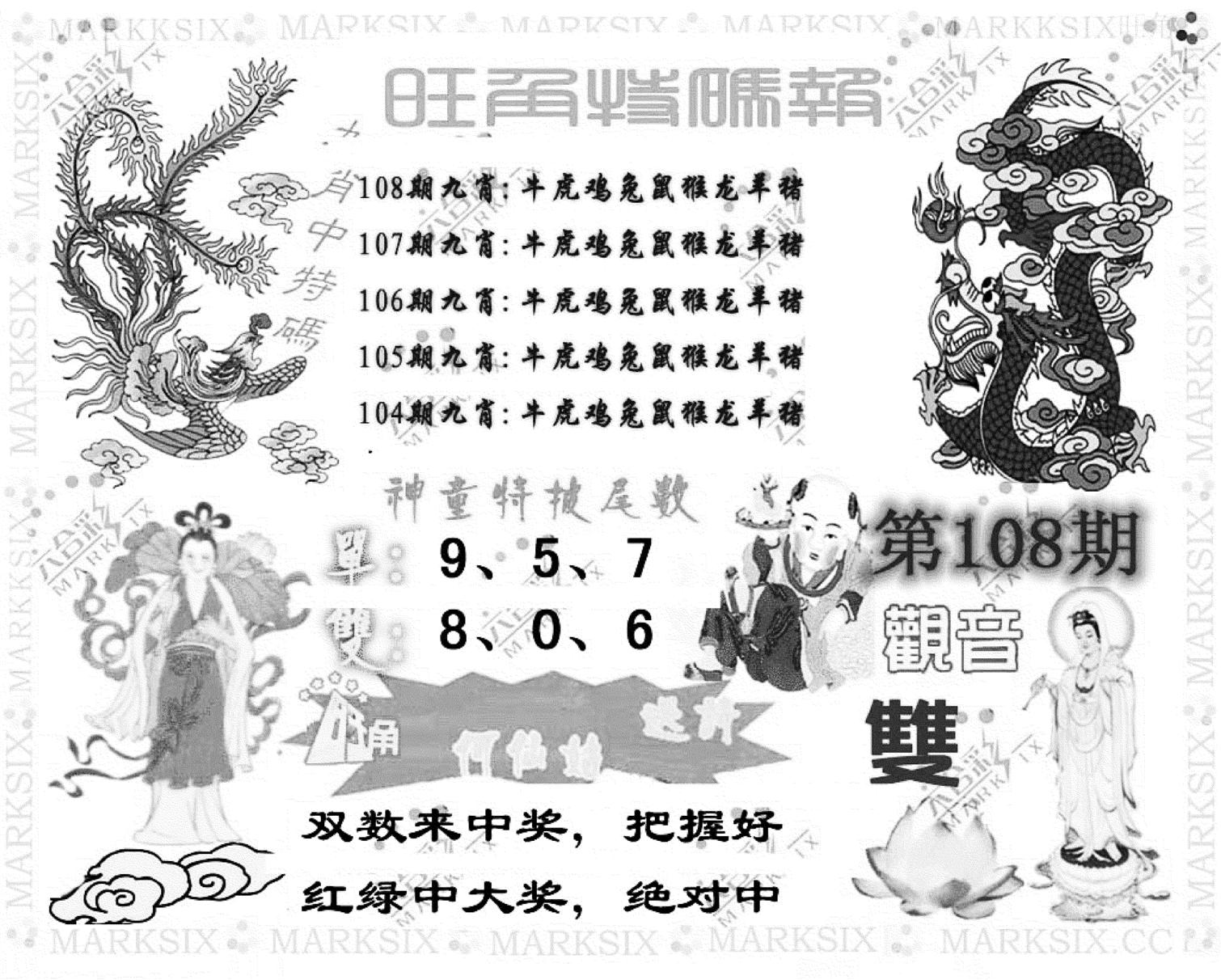 旺角特码报(彩)-108