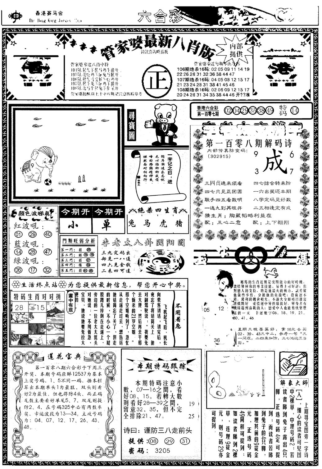 管家婆八肖版(新)-108