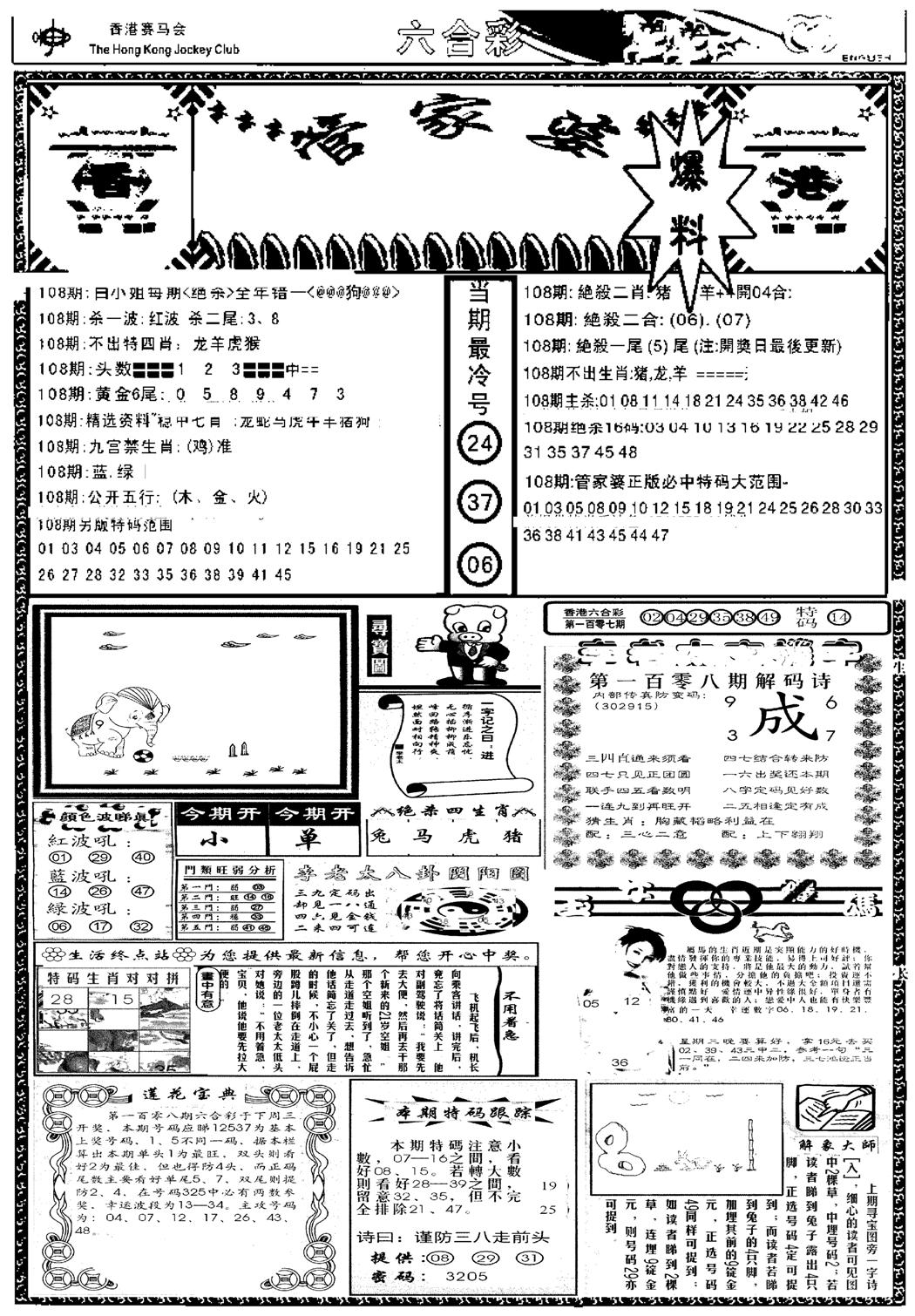 管家婆劲料版(新)-108