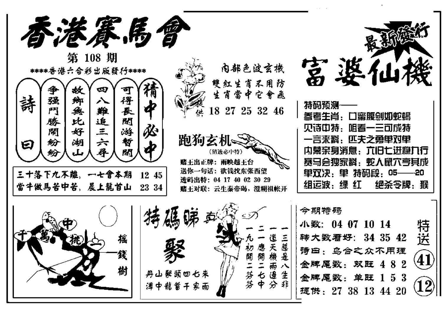 富婆图库仙机(新料)-108