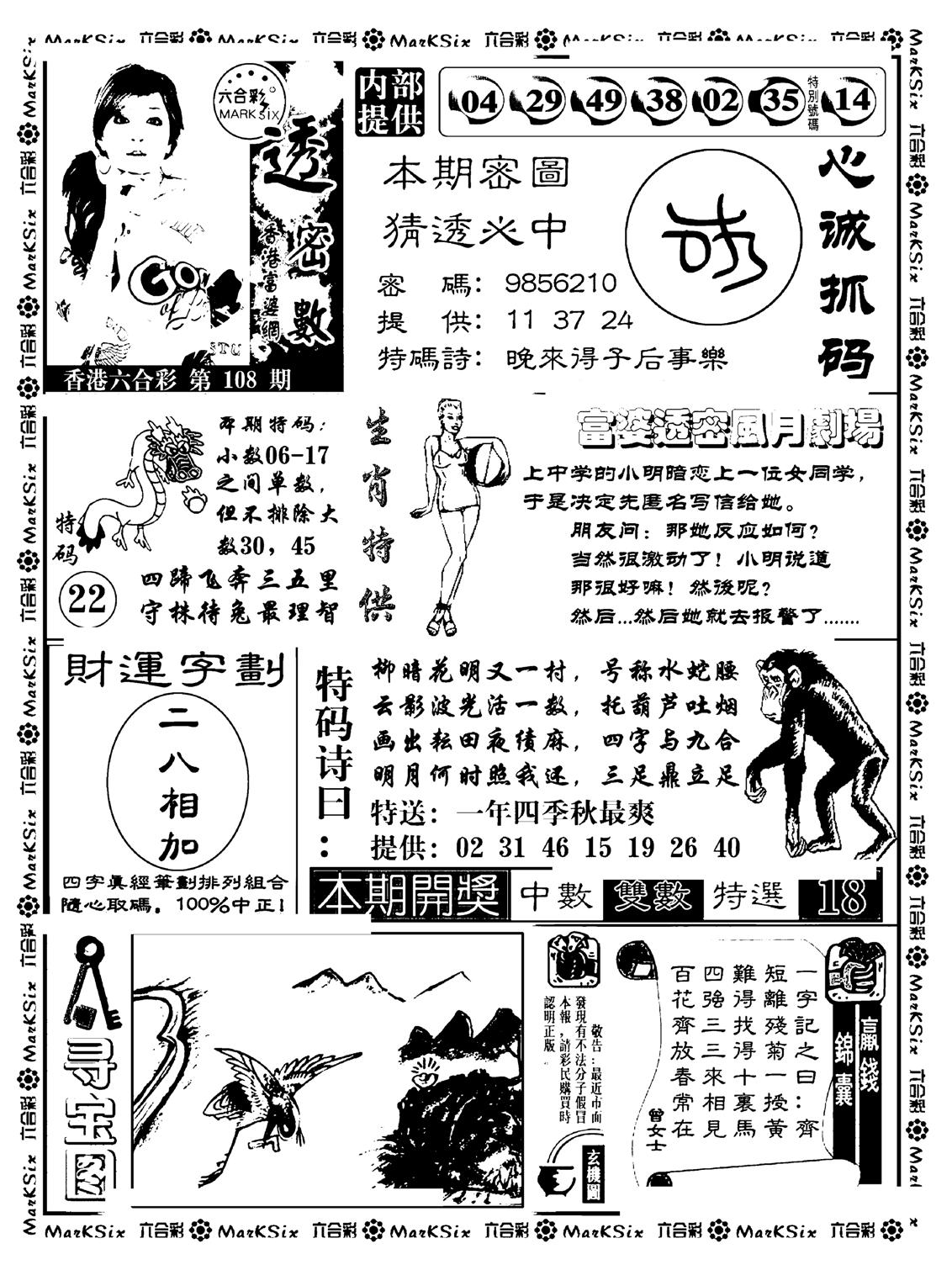 富婆透密数(新料)-108