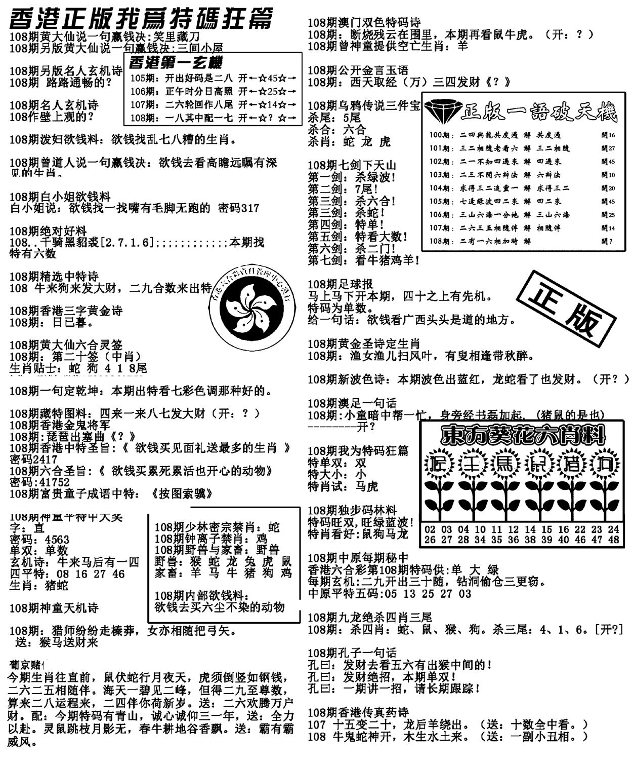 特码狂篇(新料)-108