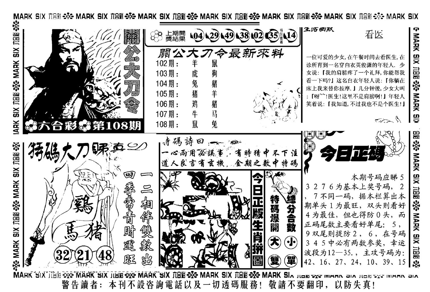 关公大刀令(新料)-108