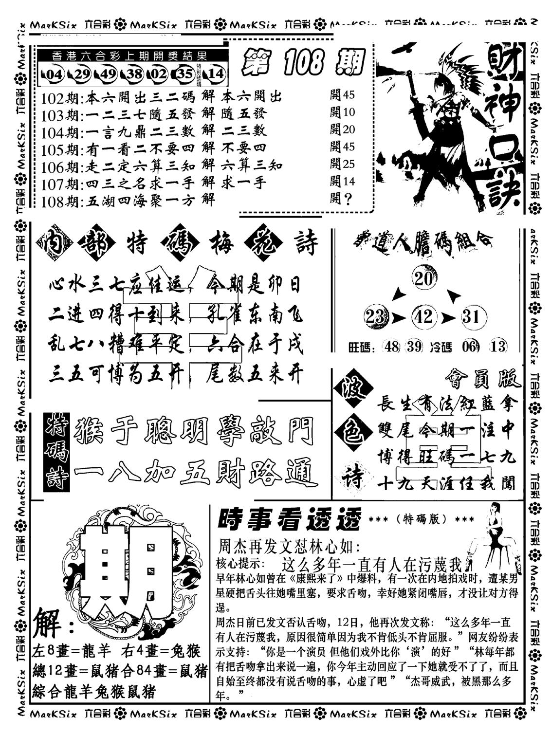 财神码报(新料)-108