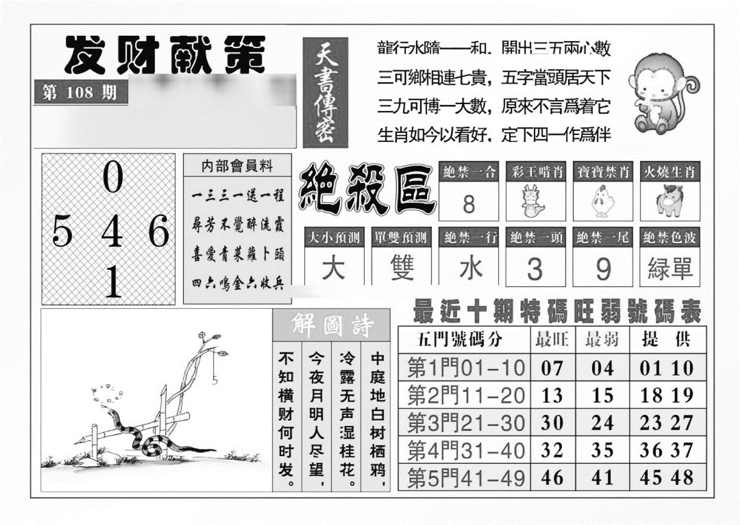 发财献策(特准)-108