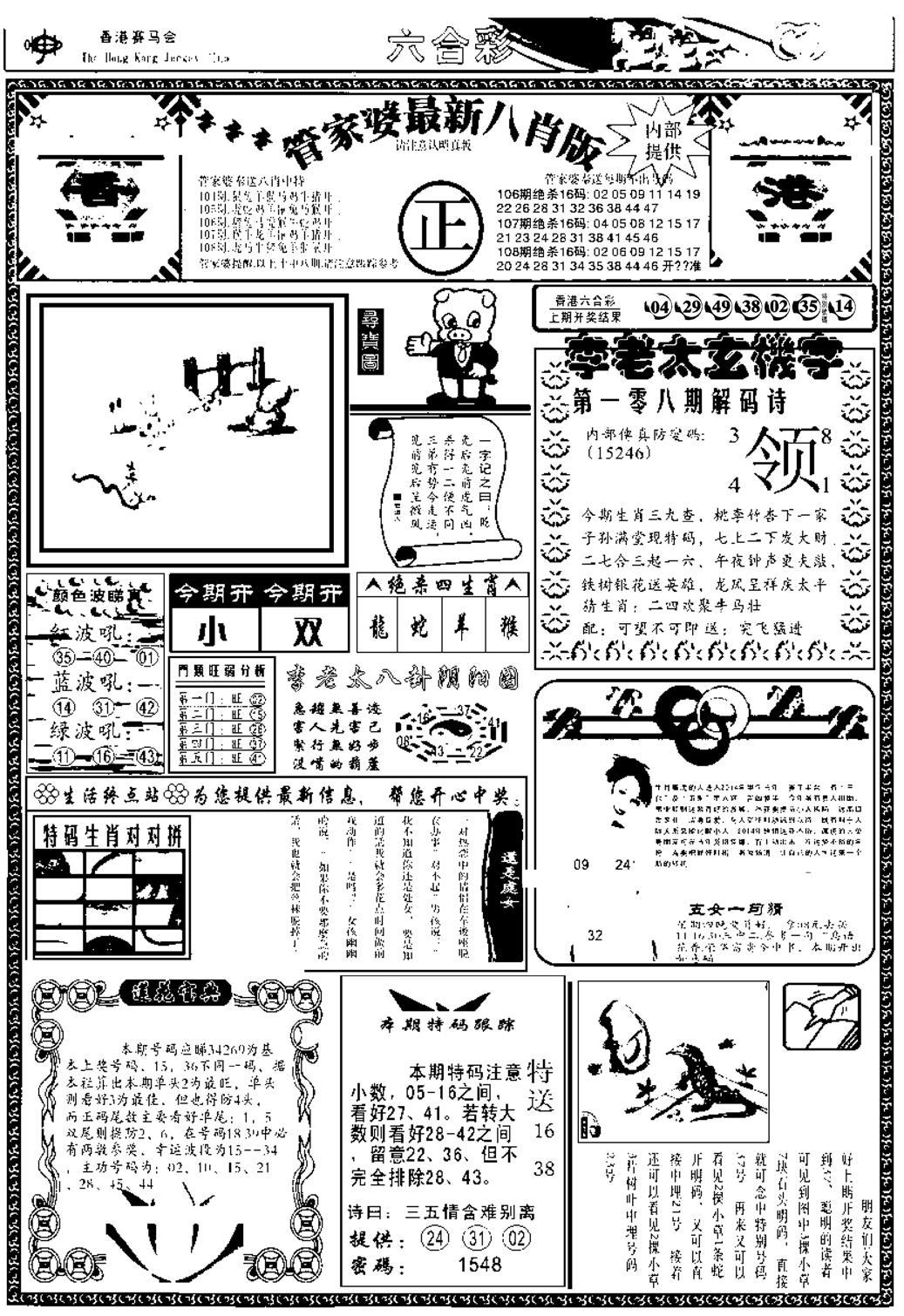 管家婆八肖版(另)-108