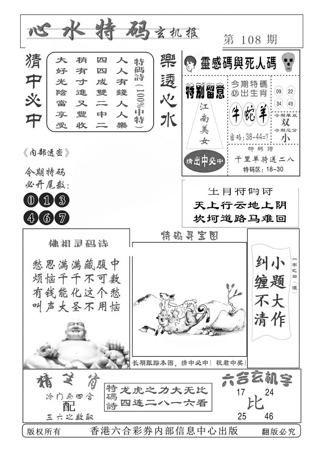 心水特码(特准)-108