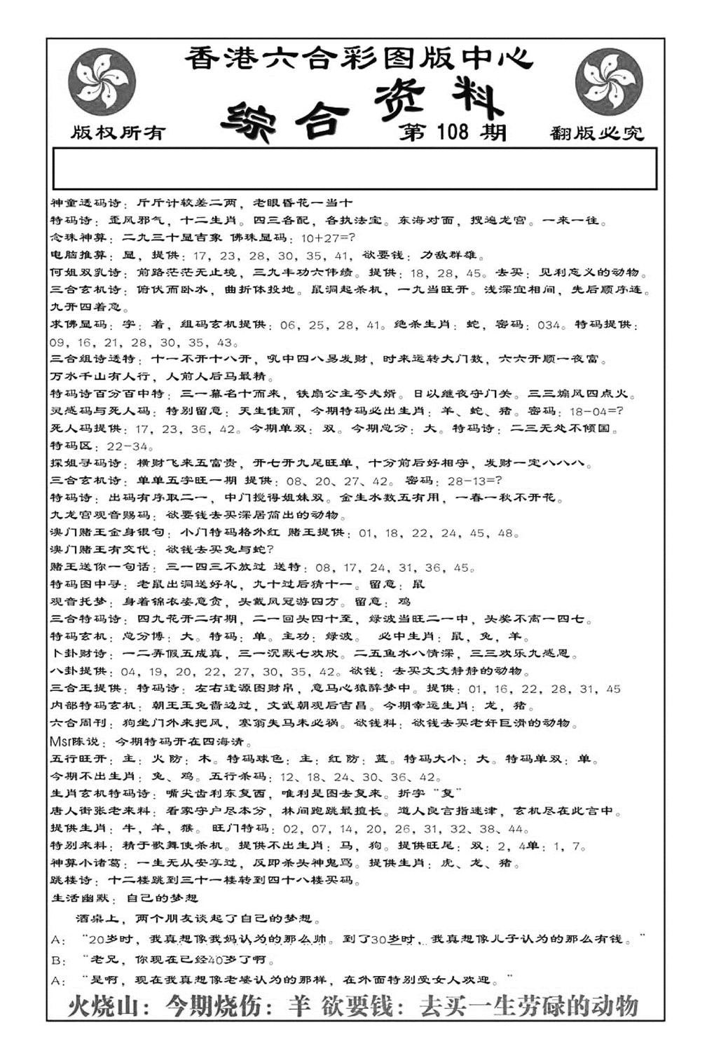 内部综合资料(特准)-108