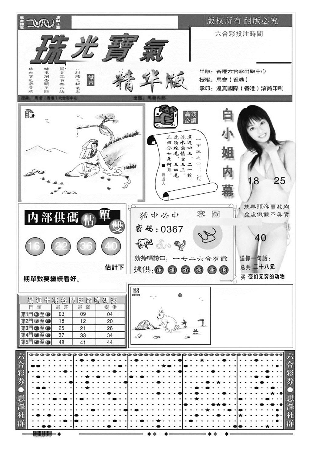 珠光宝气A（新图）-108