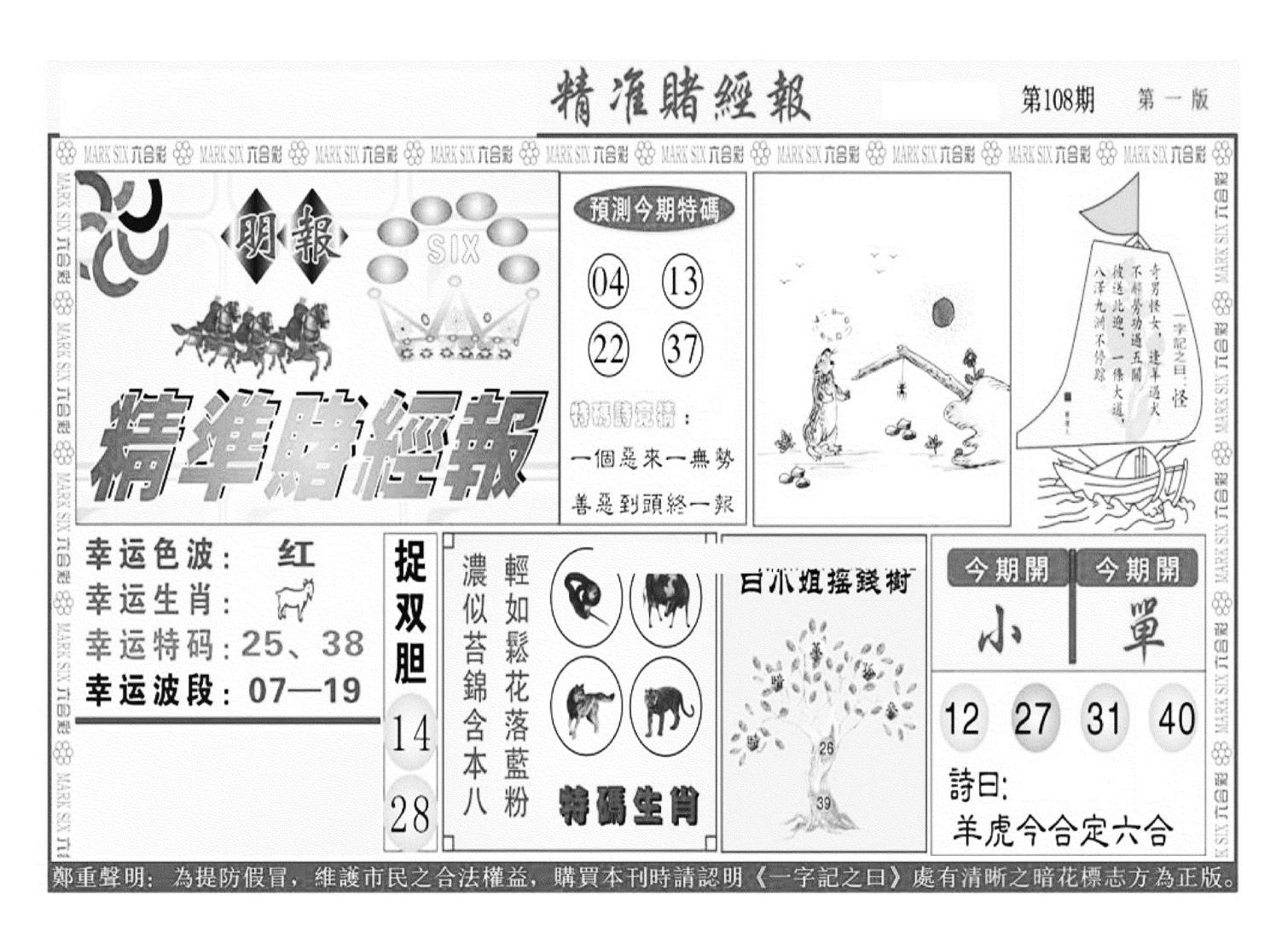 精准赌经报A（新图）-108