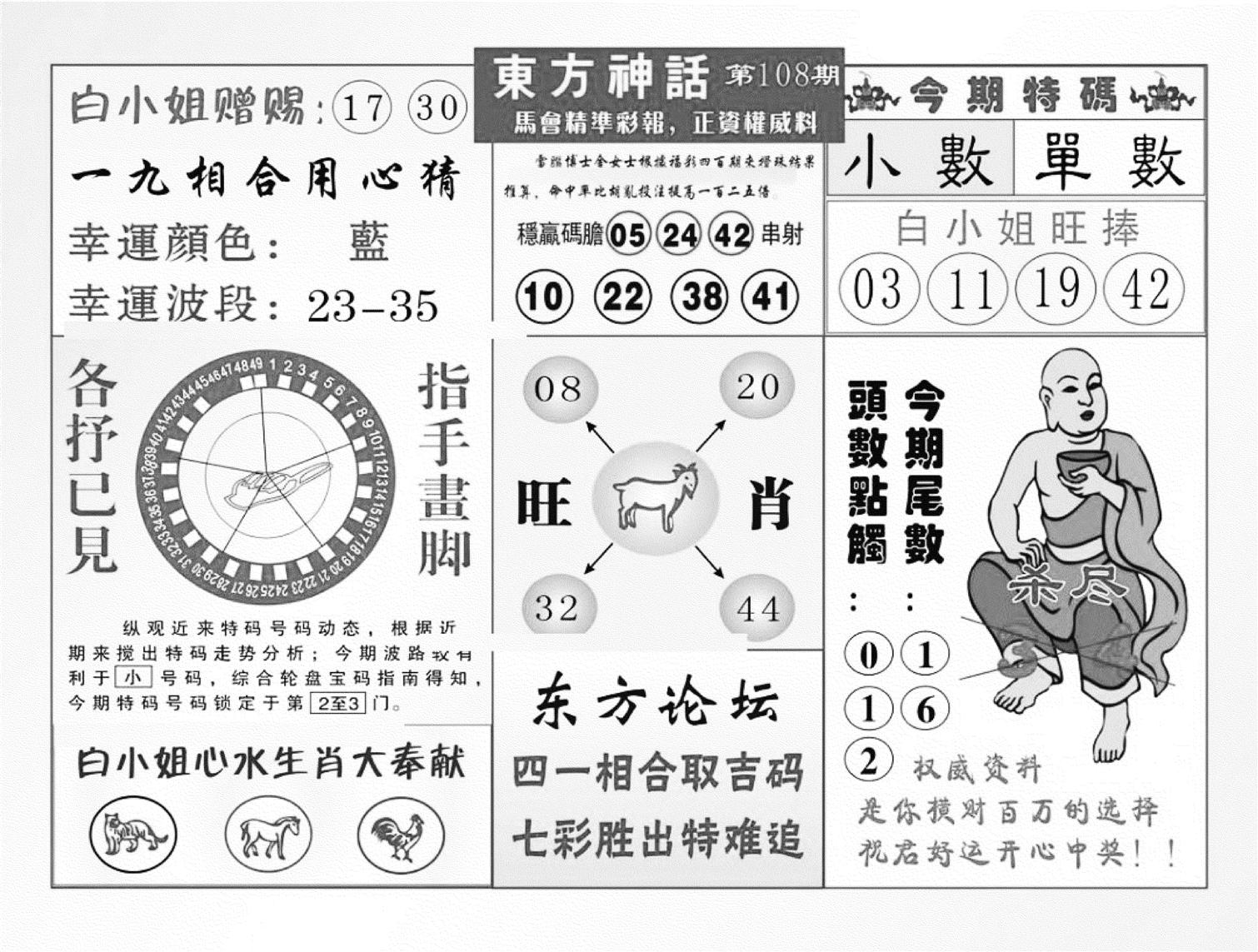 东方神话（新图）-108