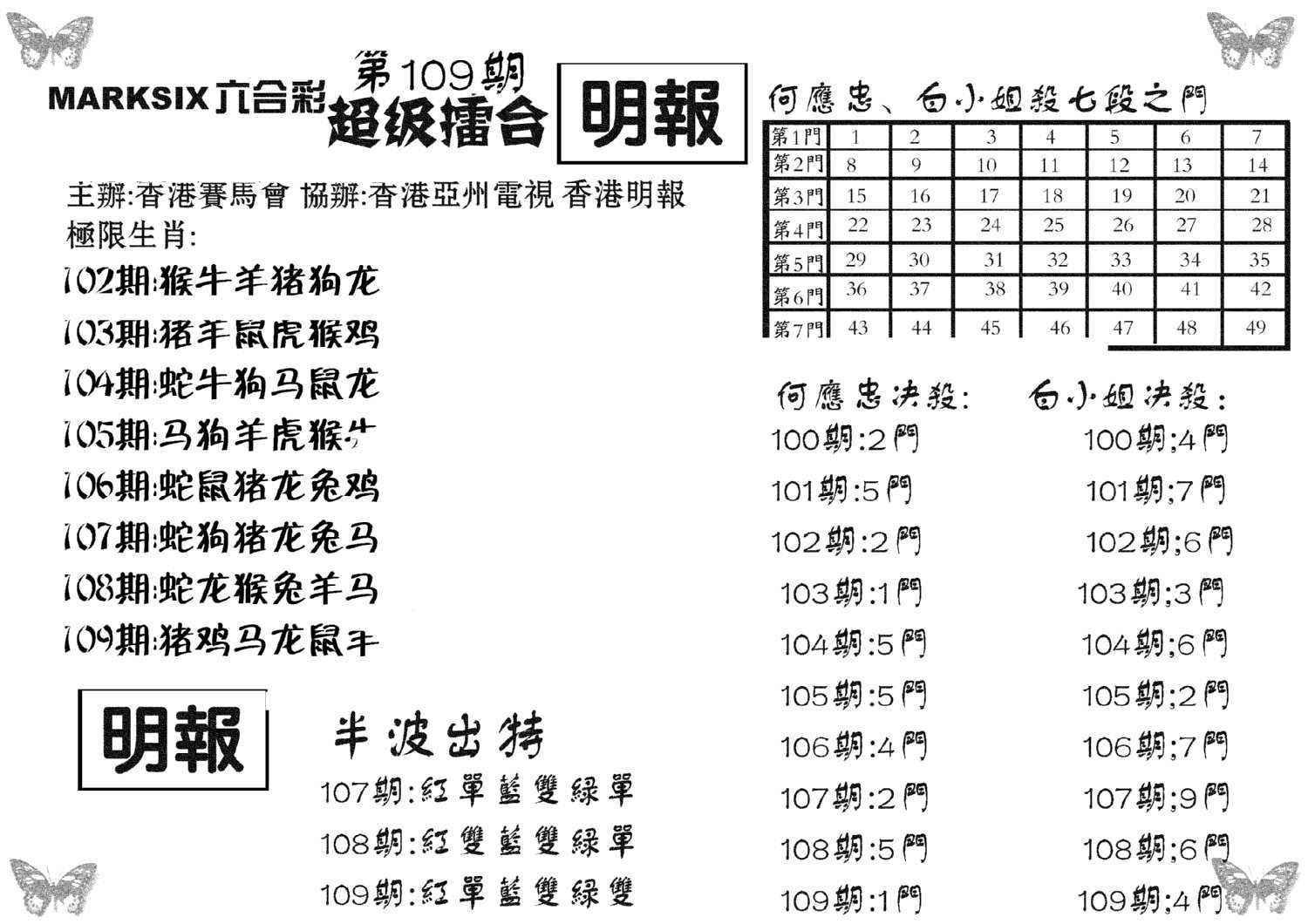 超级擂台-109