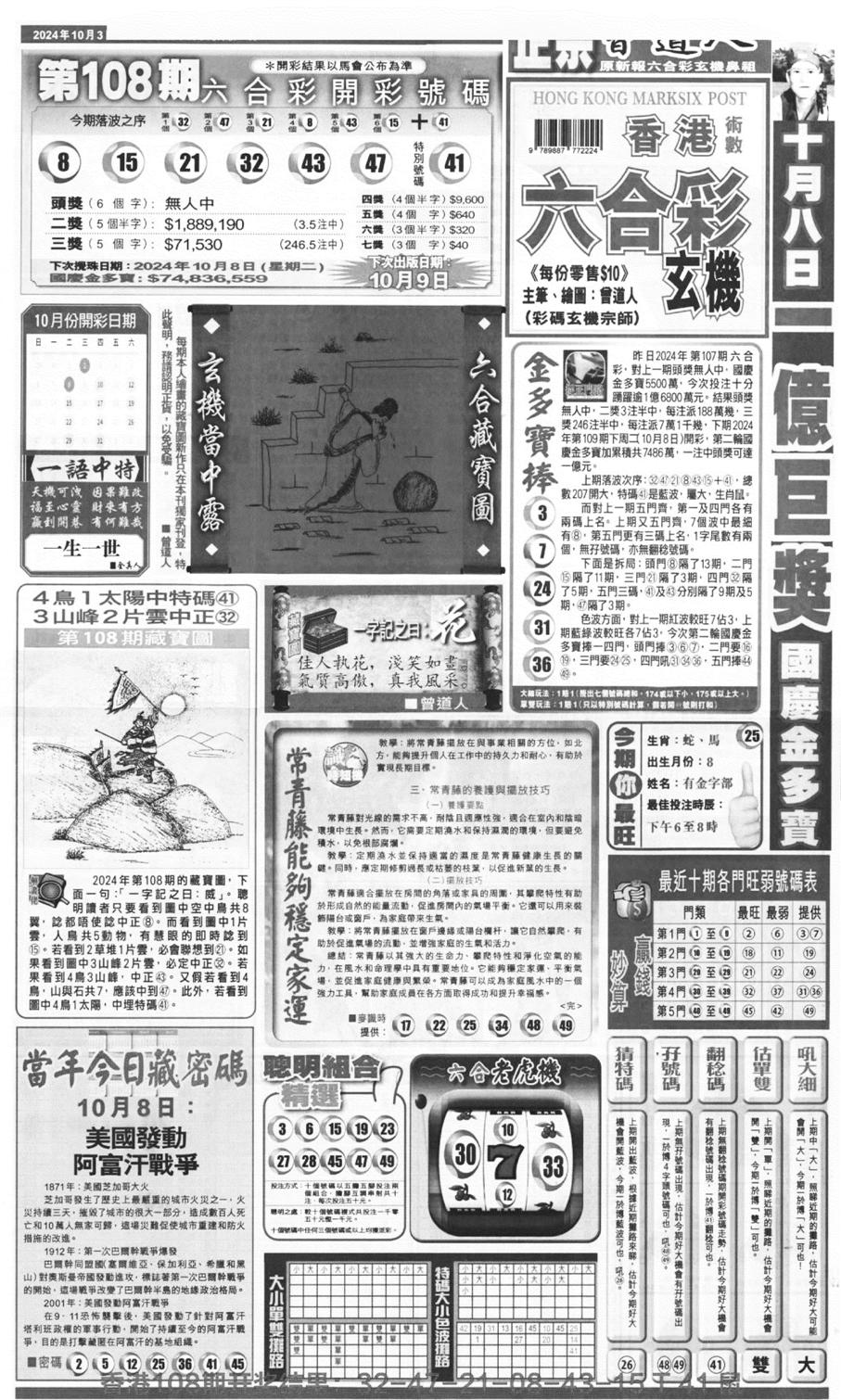 新报跑狗A(正面)-109