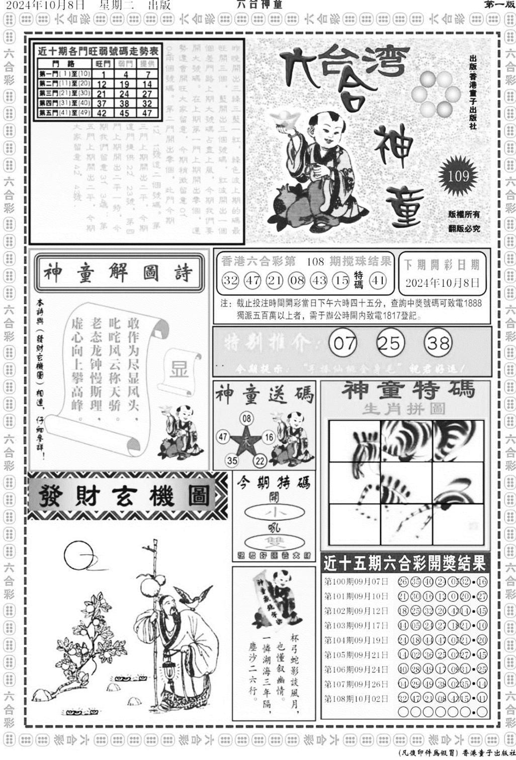 六合神童A-109