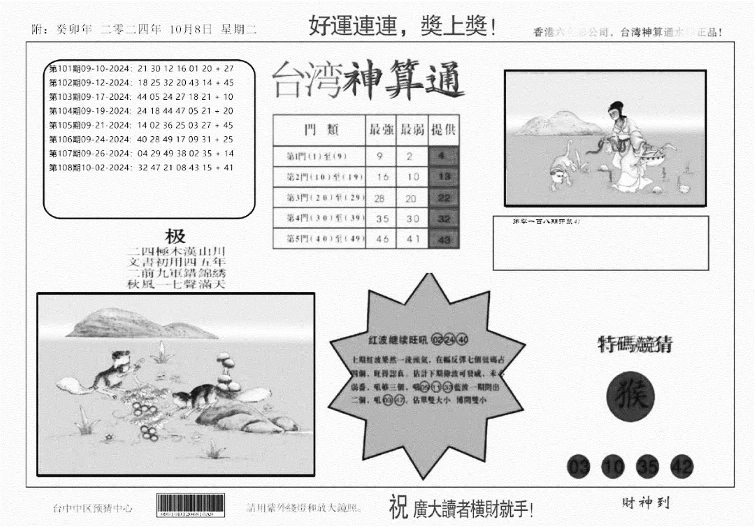 台湾神算(正版)-109