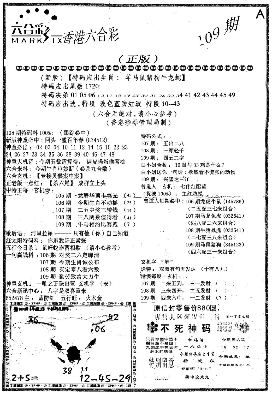 六合乾坤A-109