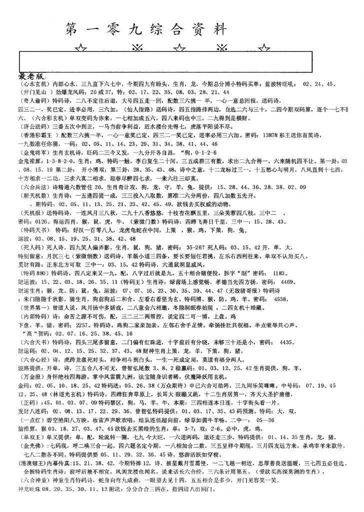 老综合资料A-109