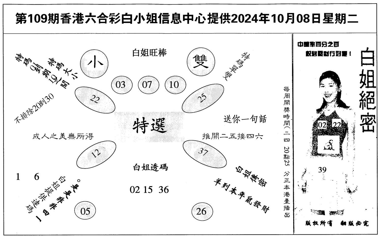 白姐绝密-109