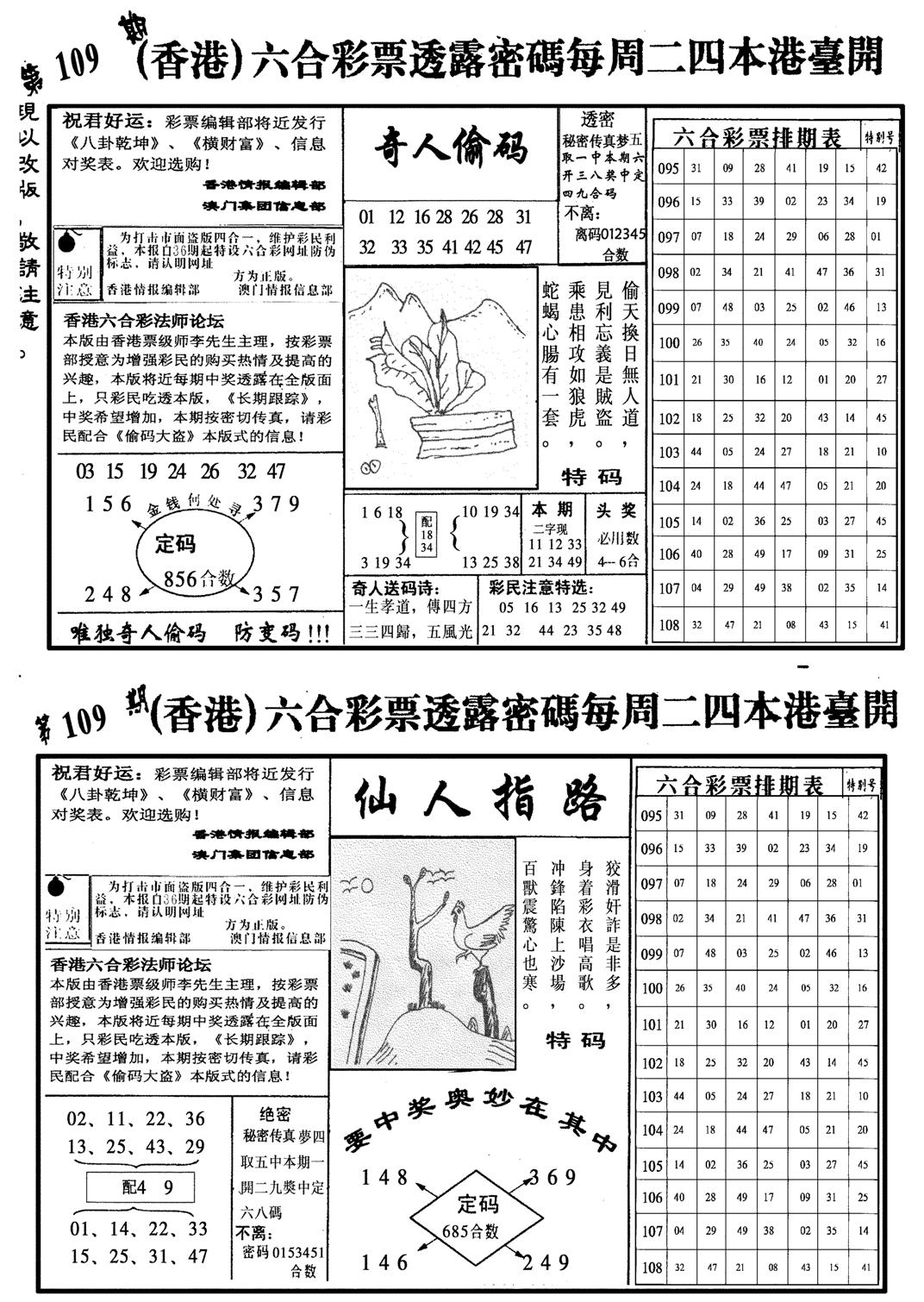 龙仔四合二-109