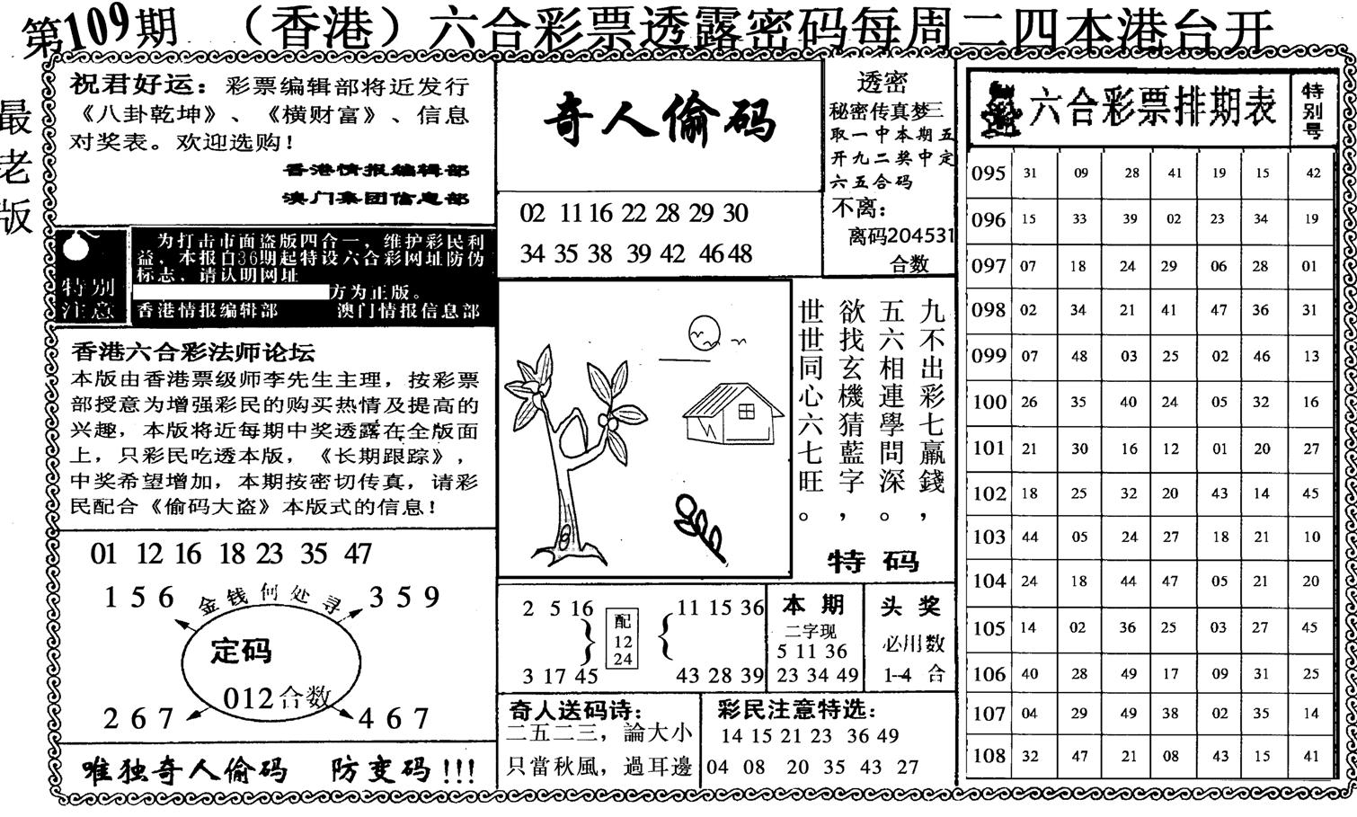 奇人偷码-109