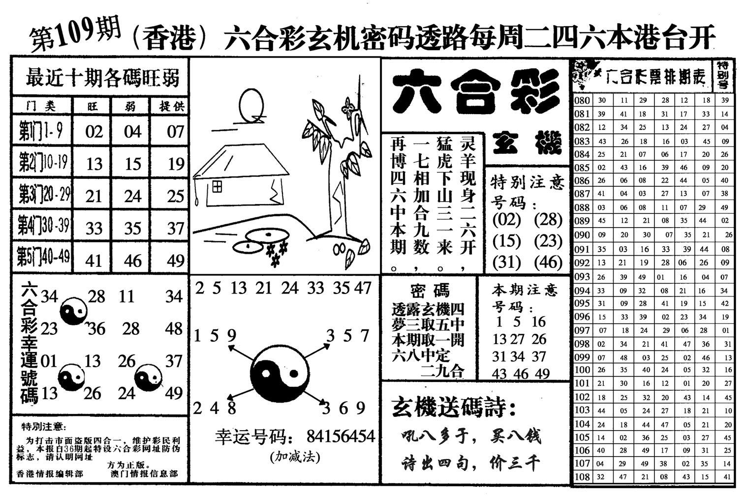 六合玄机-109