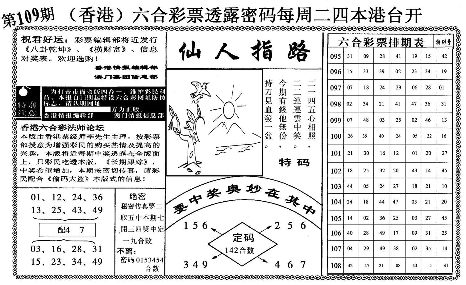 仙人指路-109