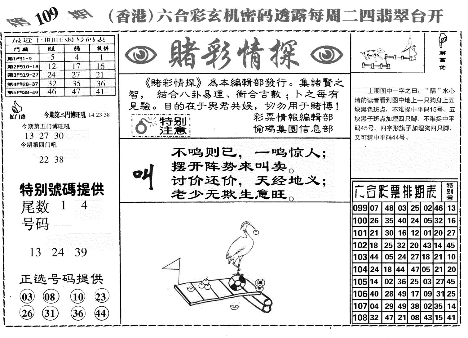 堵彩情探-109