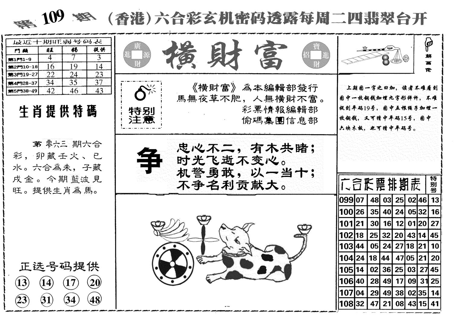 横财富-109