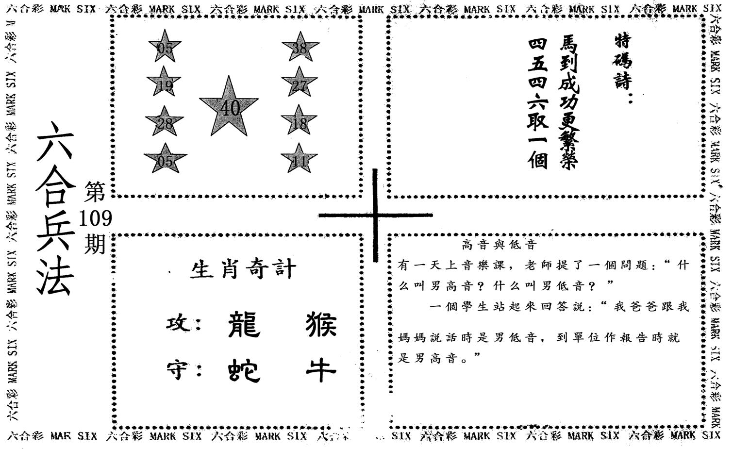 六合兵法-109