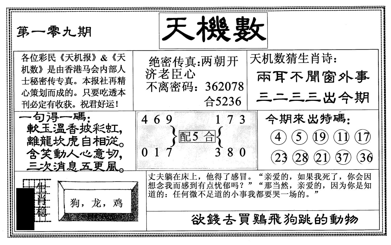 天机数-109