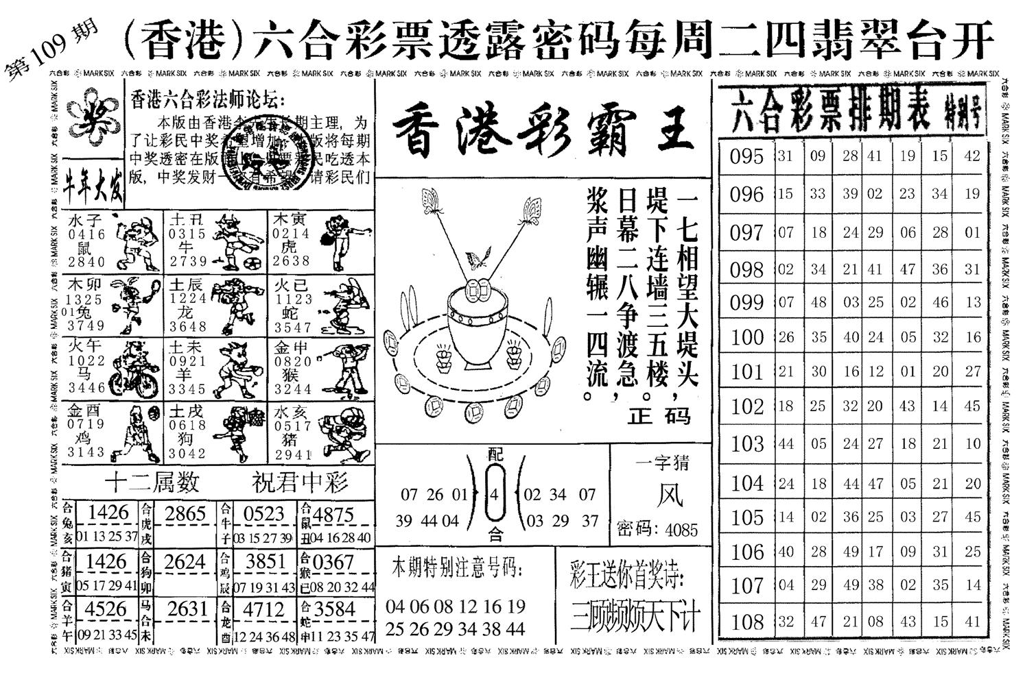 香港彩霸王-109