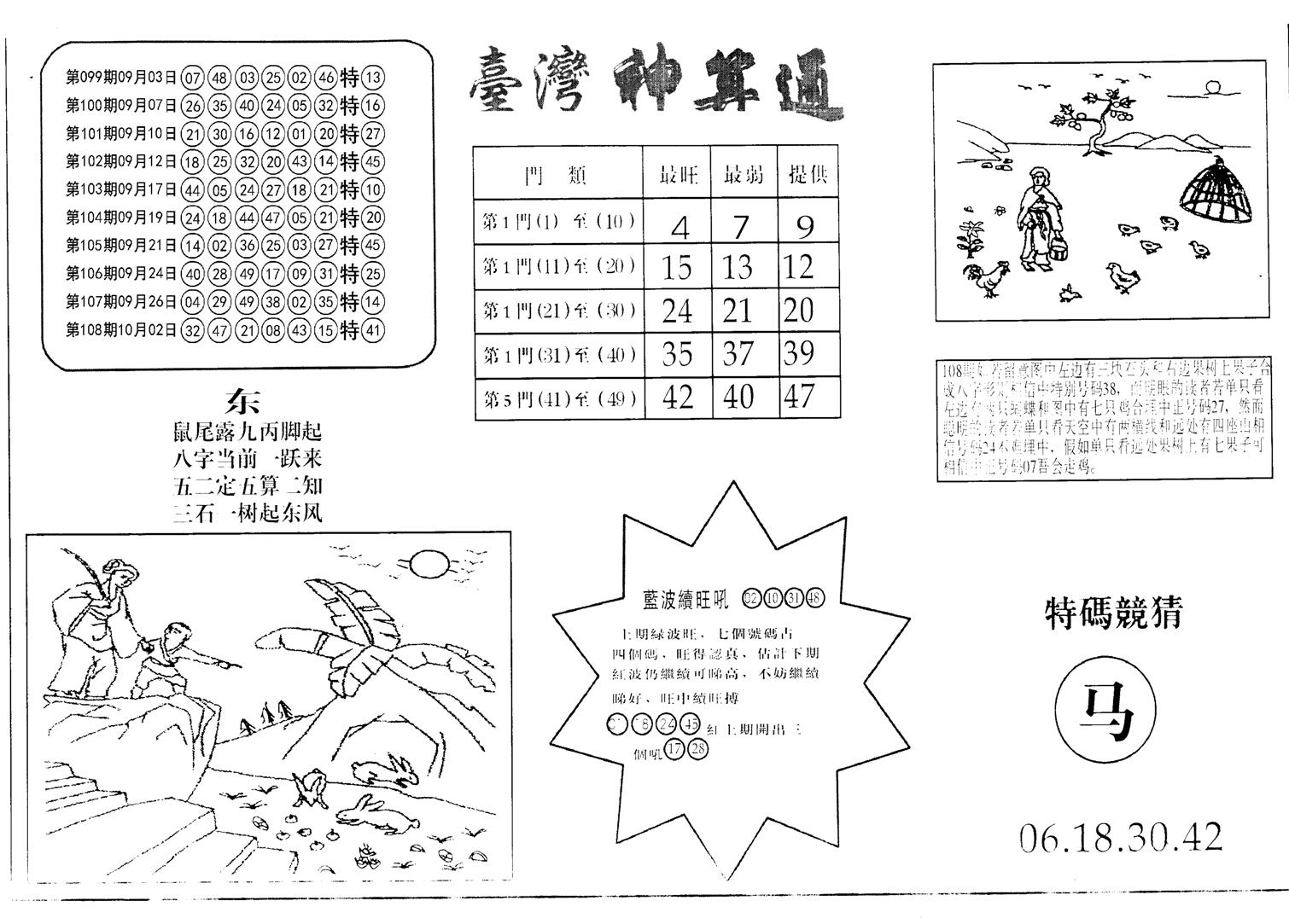 老潮汕澳门三合-109