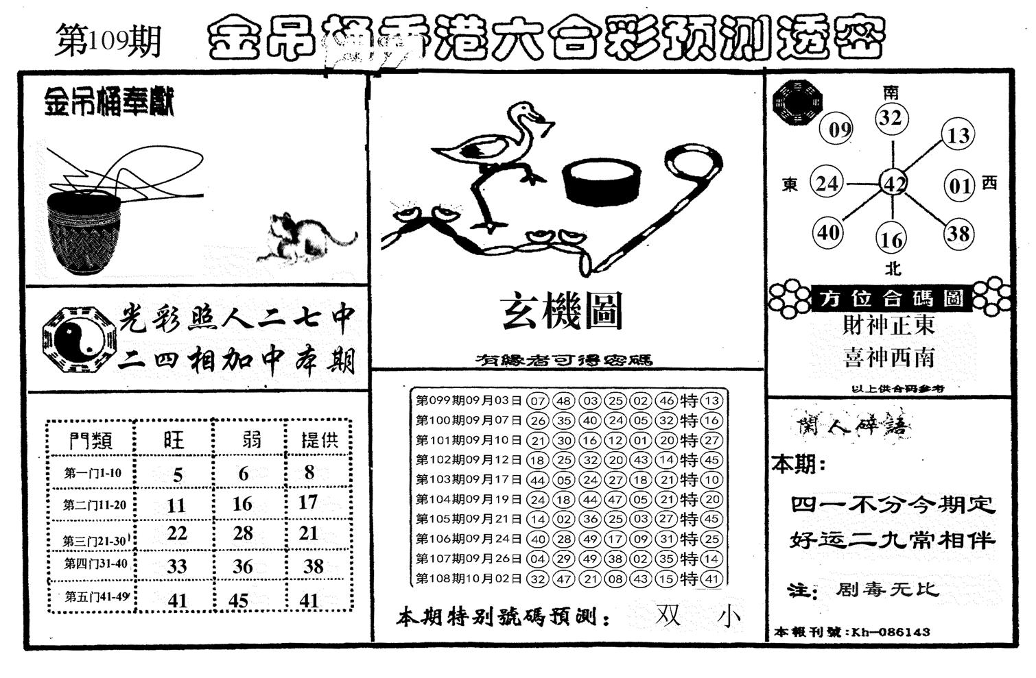 新金吊桶-109