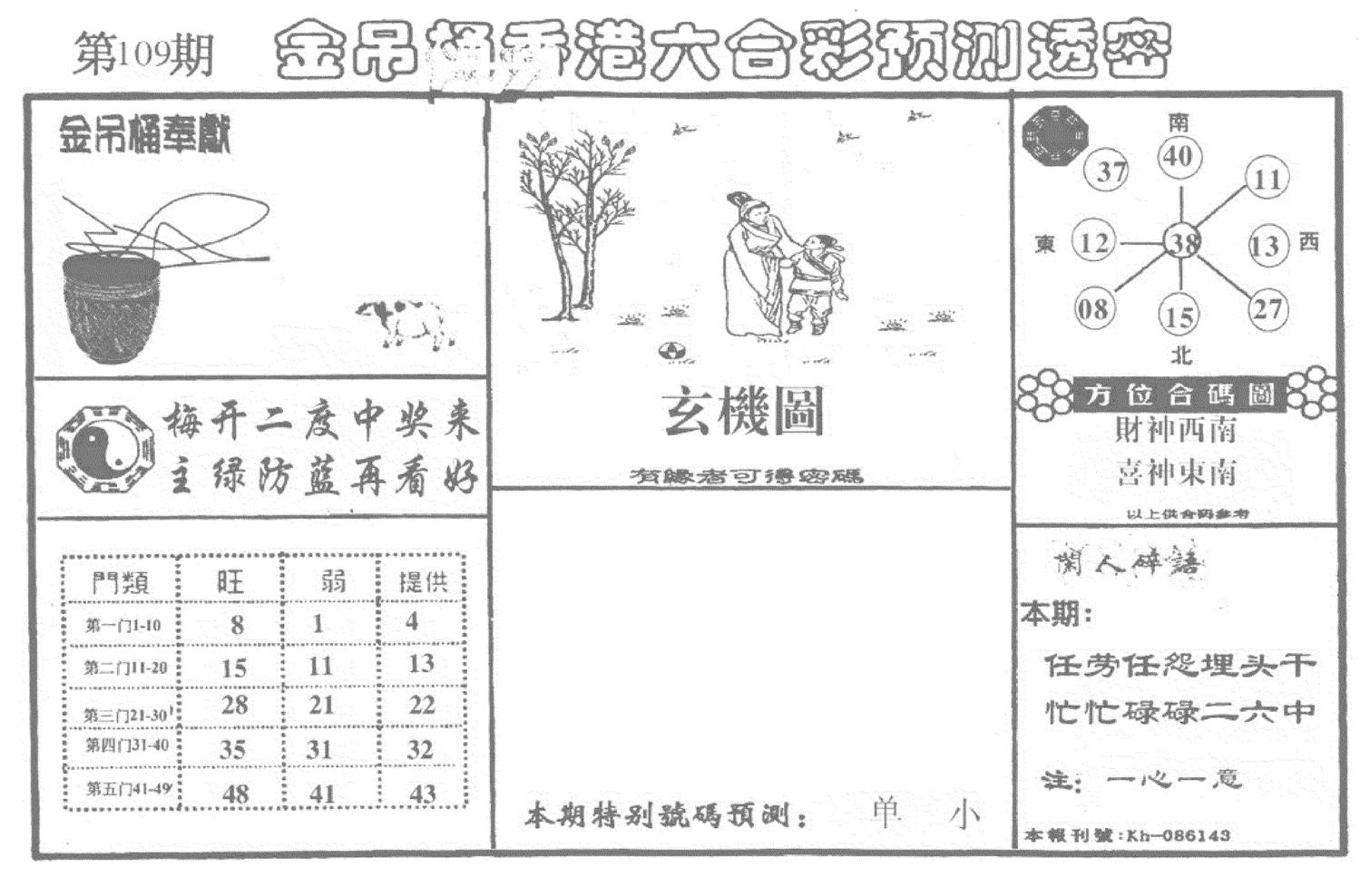 老金吊桶-109