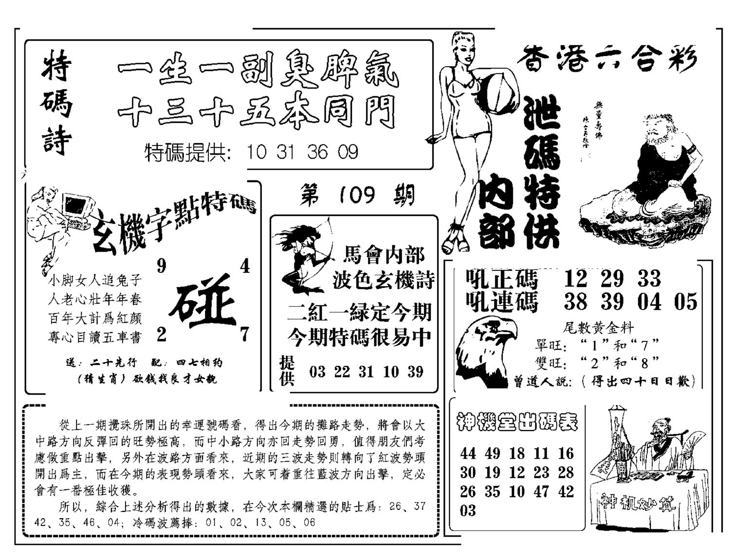 内部泄码特供(新图)-109