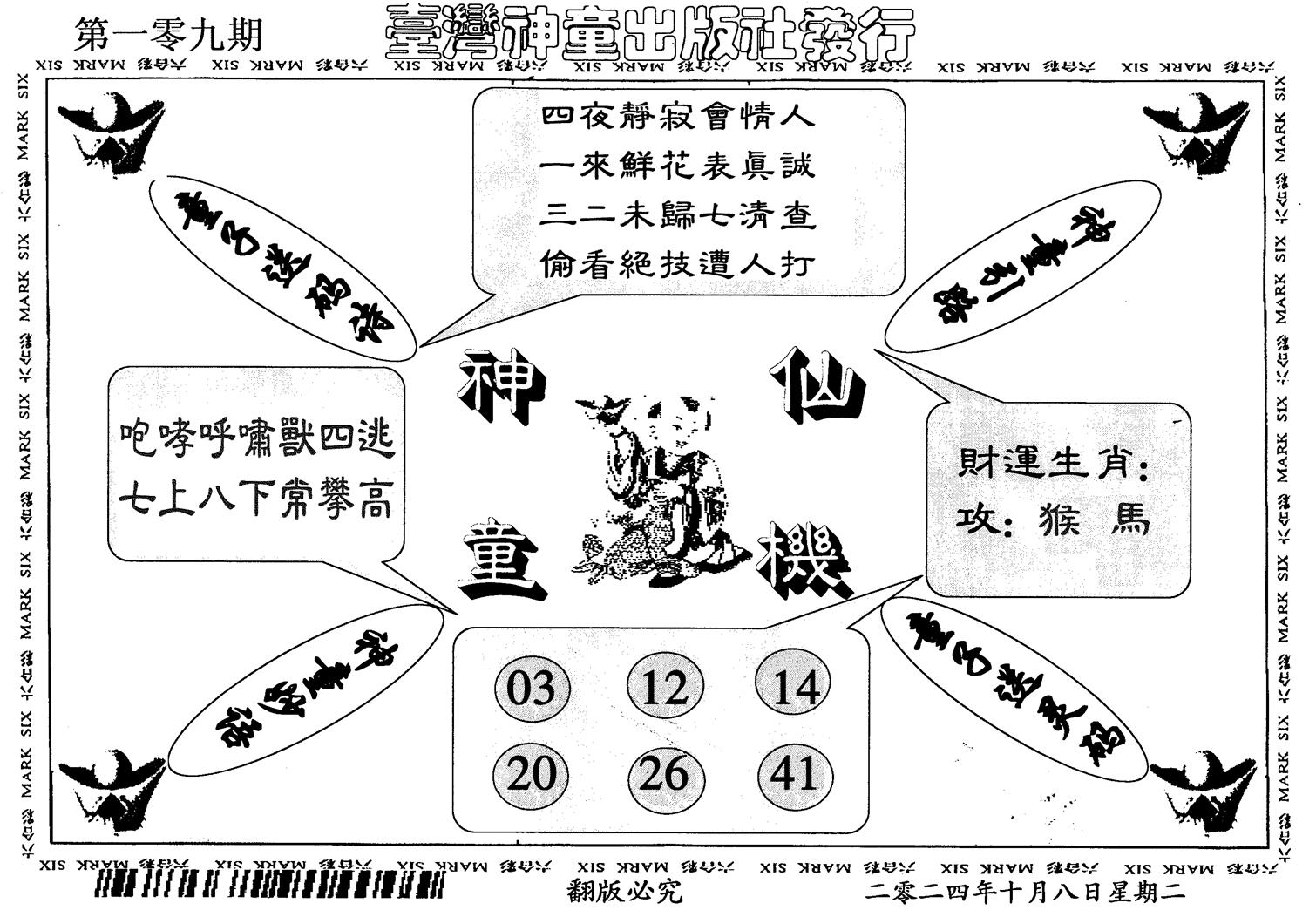 神童仙机-109