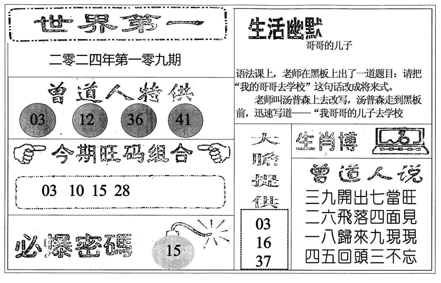 世界第一-109