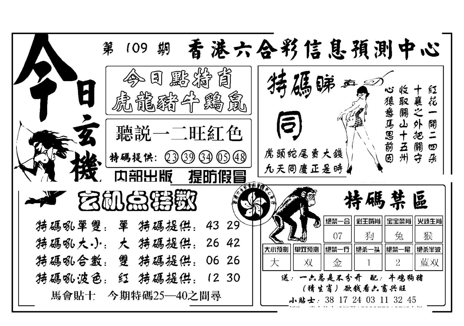 今日玄机(新图)-109