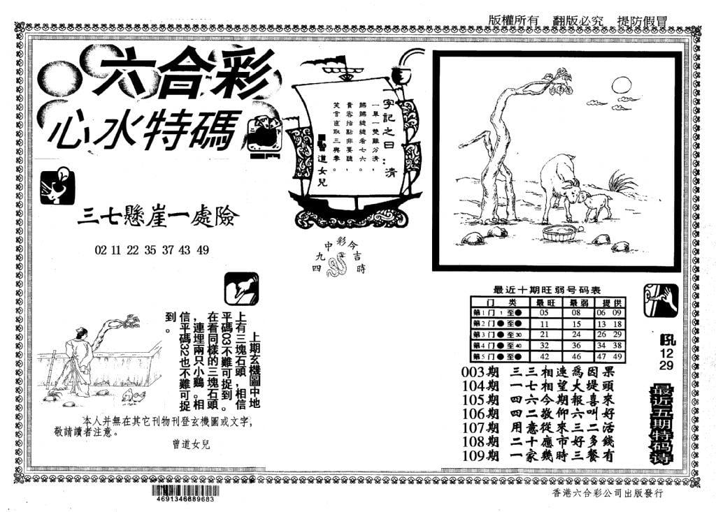 心水特码(信封)-109