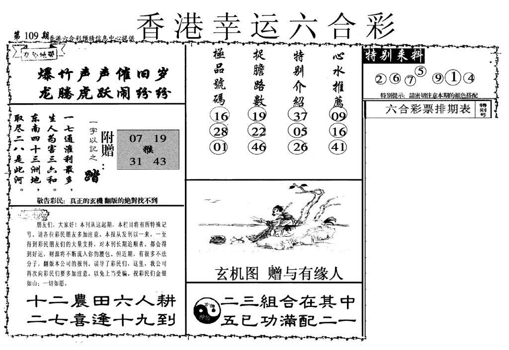 幸运六合彩(信封)-109