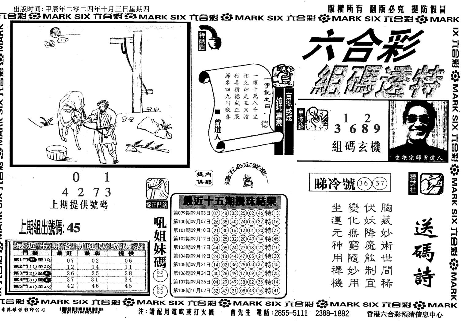 组码特码(信封)-109