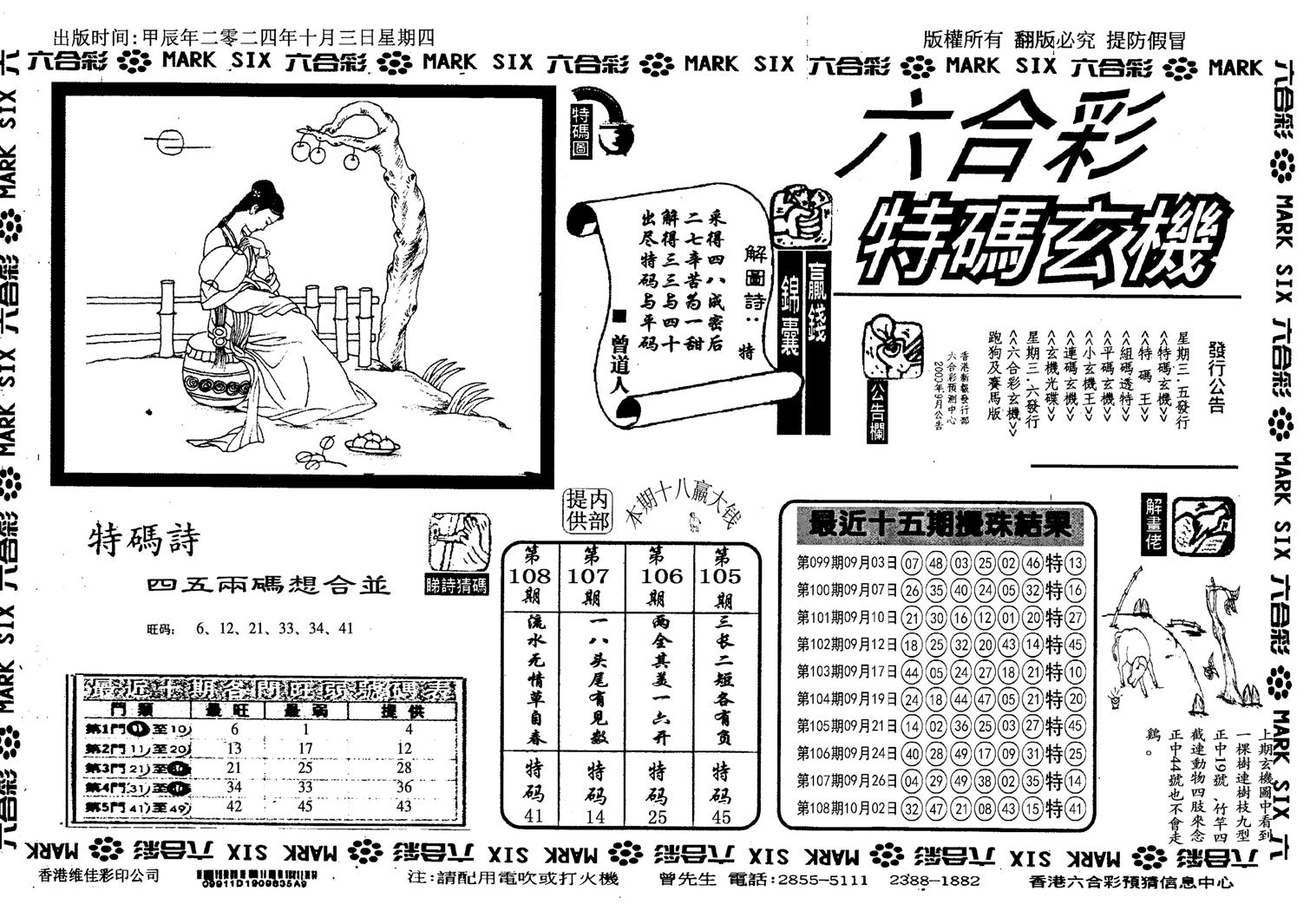 特码玄机(信封)-109