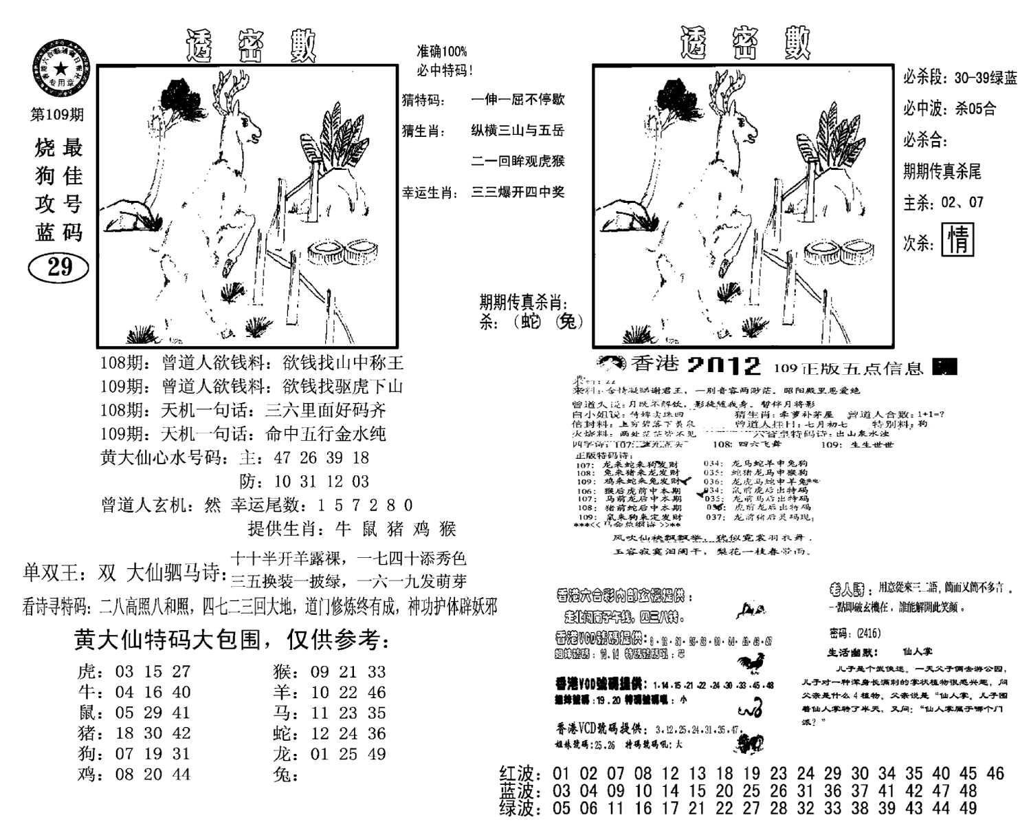 诸葛透密数(新图)-109