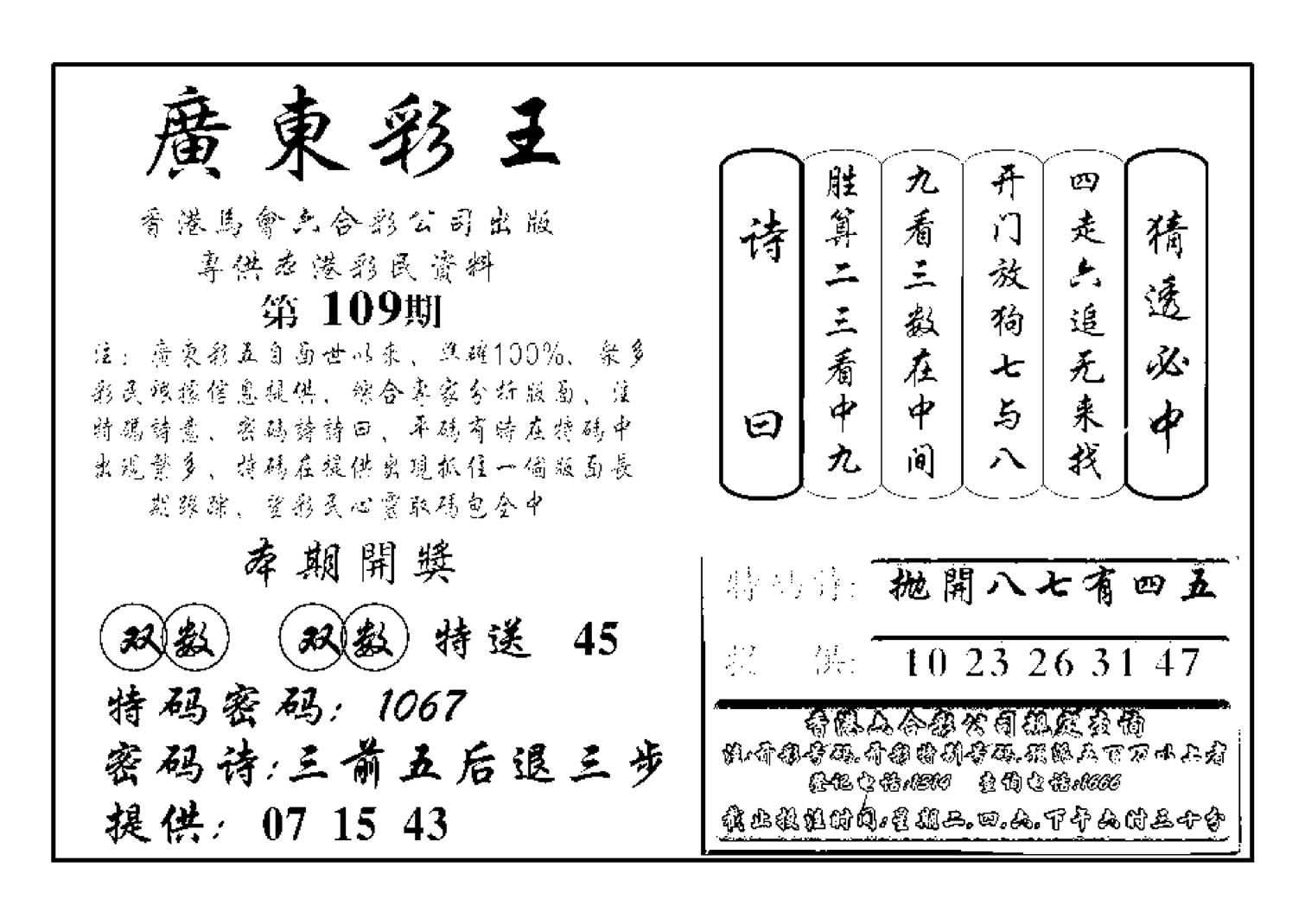 广东彩王(新图)-109