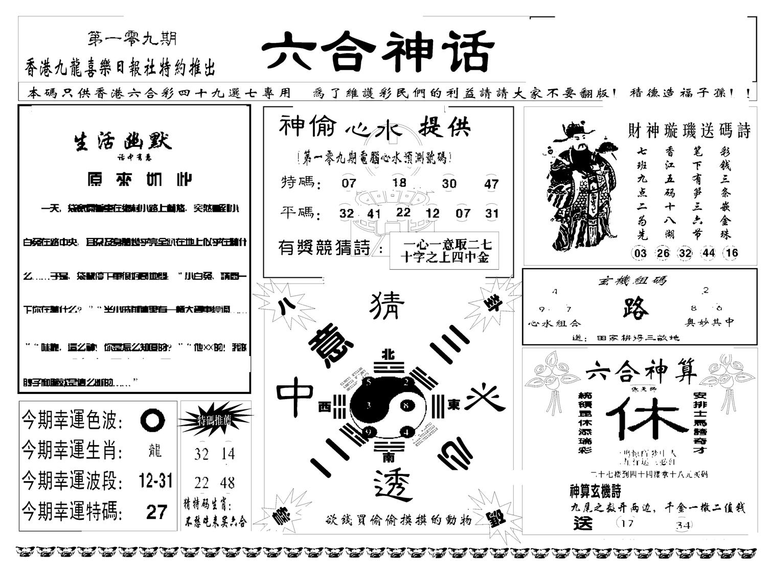 六合神话(新图)-109