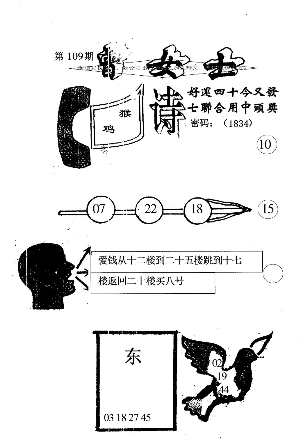 摩登财神A-109