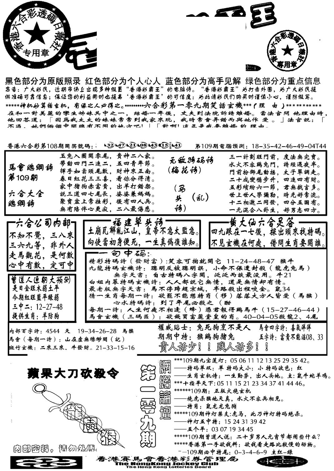 大刀彩霸王A-109